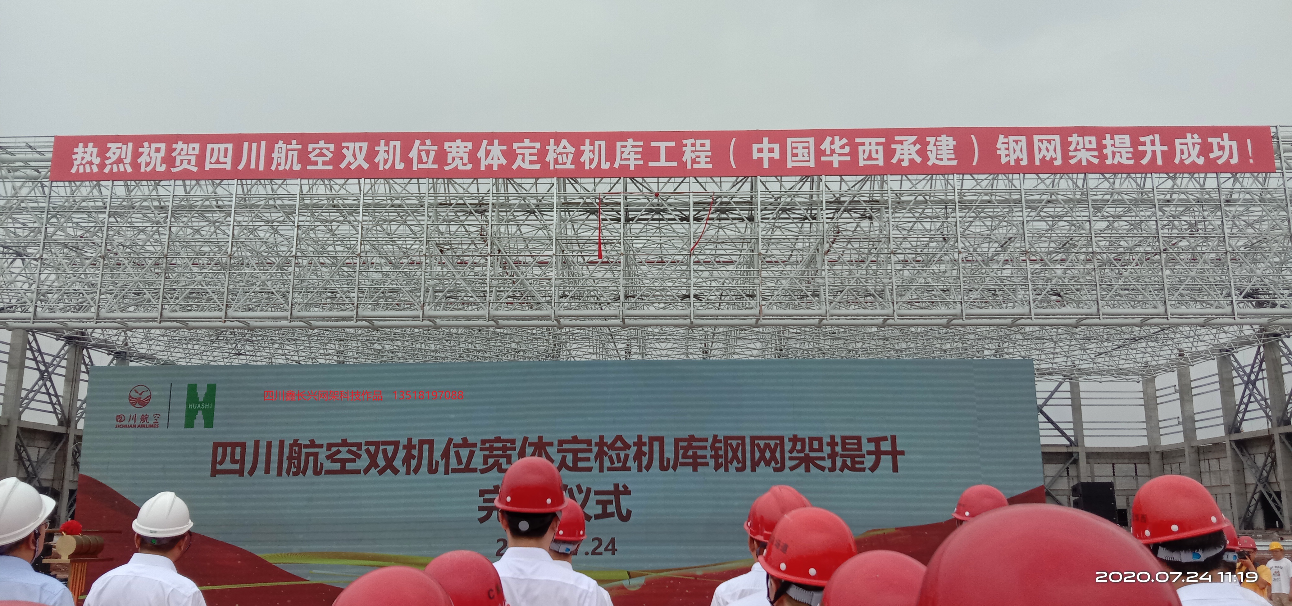 天府机场-四川航空机库网架